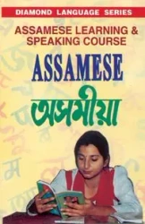 Assamese Learning & Speaking - Saikia Debajit