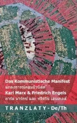 Das Kommunistische Manifest / แถลงการณ์คอมมิวนิสต - Marx Karl