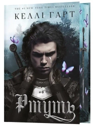 Wróżki i alchemia. Merkury. Tom 1. Wersja ukraińska - Келлі Гарт