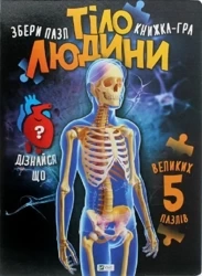 Human body w.ukraińska - Maria Zhuchenko