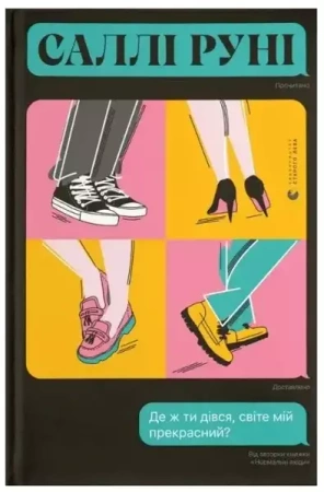 Dokąd odszedłeś, mój piękny świecie? Wersja ukraińska