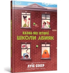 Skarbnica historii szkoły Abyak w.ukraińska - Luis Seker