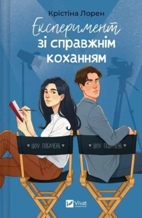 An experiment with true love - Christina Lauren