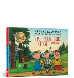 Trzy małe świnki i groźny wilk w.ukraińska - Axel Scheffler
