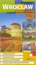 Plan kieszonkowy rys. -Wrocław w.rosyjska 1:16 500 - praca zbiorowa