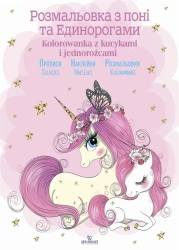 Kolorowanka z kucykami i jednorożcami w.pl-ua - praca zbiorowa