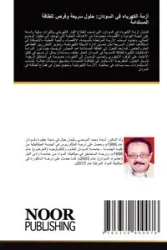 أزمة الكهرباء في السودان - خيال أسامة محمد المرض