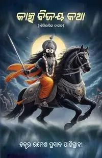 Kanchi Vijaya Katha - Panigrahi Ramesh Prasad