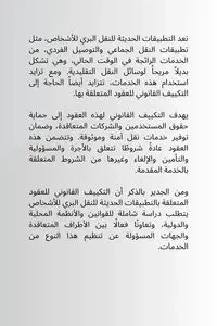 Legal adaptation of related contracts With modern transportation applications Wild for people - saad