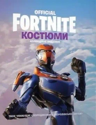 Fornite. Kostiumy. Edycja Kolekcjonerska w. UA - praca zbiorowa