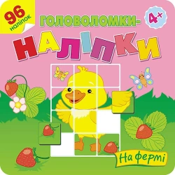 Łamigłówki naklejki. Na farmie w.ukraińska - Flintas Flintas