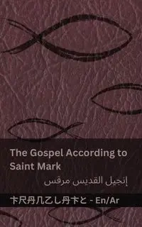 The Bible (The Gospel According to  Saint Mark) / الكتاب المقدس (إنجيل القديس مرقس) - KJV