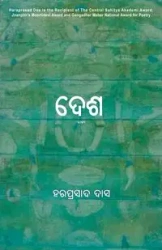 Desha - Das Haraprasad