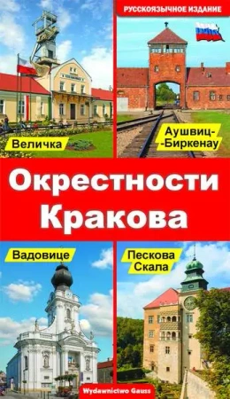 Okolice Krakowa wer. rosyjska - Opracowanie zbiorowe