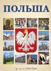 Album Polska B5 w.rosyjska - Renata Grunwald-Kopeć