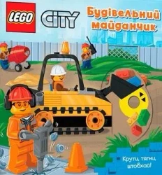 Lego City. Przekręć, pociągnij, pchnij! w.UA - praca zbiorowa