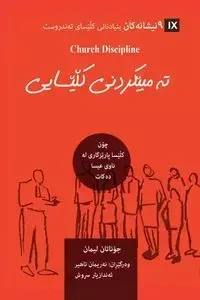 Church Discipline / تەمبێکردنی کڵێسایی (Kurdish Sorani) - Jonathan Leeman