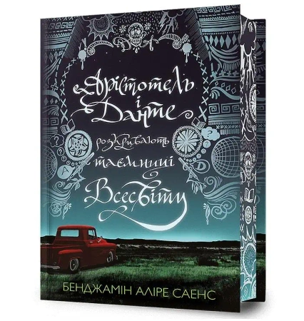 Aristotel` i Dante rozkrivayut` tayemniczi.. UA - Benjamin Alire Saenz