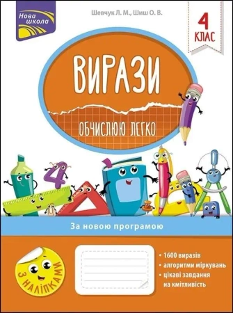 Przykłady. Łatwo obliczam 4 klasa w.ukraińska - Larisa Szewczuk