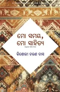 Mo Samaya Mo Sahitya - Das Kishori Charan