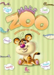 Małe Zoo zwierzątka groźne - KRZYSZTOF KOPEĆ