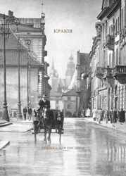 Kraków w. ukraińska. Książka do pisania - Tomasz Fiałkowski, Krystyna Potapenko