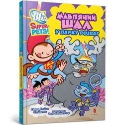 DC Super-Pets. Małpie szaleństwo w parku rozryw UA - J. E. Bright
