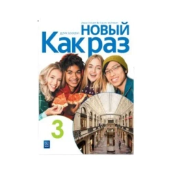 Nowyj Kak raz j. ros. ćw. LO cz.3 2024 - Olga Tatarchyk