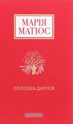 Słodka Darusia. Wersja ukraińska - Maria Matios