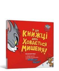 Tom i Jerry. Gdzieś w tej książce ukrywa się... UA - Benjamin Bird