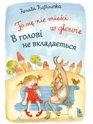 To się nie mieści w głowie/ CR - Renata Piątkowska, Katarzyna Bajerowicz, Iryna Ko