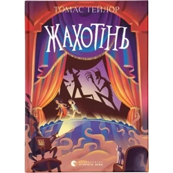 Przerażenie. Wersja ukraińska