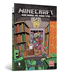 Minecraft T.2 Łowcy potworów w.ukraińska - Kristen Gudsnuk