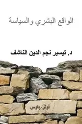 The Human Reality and Politics - Nashif Taysir Najm