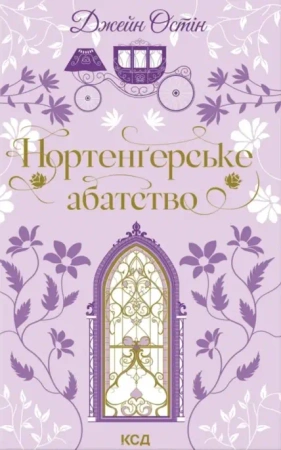Opactwo Northanger. Wersja ukraińska - Jane Austen