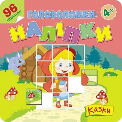 Łamigłówki naklejki. Bajki w.ukraińska - Flintas Flintas
