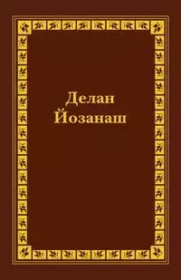 Chechen Old Testament Vol I