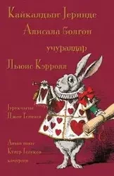 Кайкалдыҥ Јеринде Алисала болгон учуралдар - Kaykaldıñ Cerinde Alisala bolgon uçuraldar - Carroll Lewis
