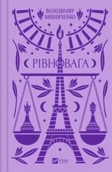 Balance w.ukraińska - Valerian Podmohylyny