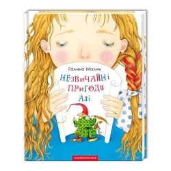 Dziwaczne przygody Alego. Wersja ukraińska - Halyna Malyk