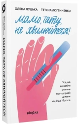 Mamo, Tato, nie martw się. Wersja ukraińska