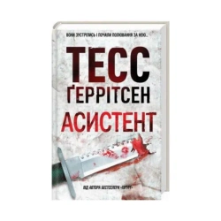 Asystent. Księga 2.  Wersja ukraińska
