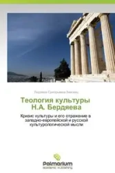 Teologiya Kul'tury N.A. Berdyaeva - Zimovets Lyudmila Grigor'evna