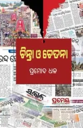Chinta O Chetana - Dhal Pramod