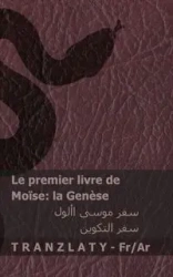 La Bible / الكتاب المقدس - Le premier livre de Moïse (la Genèse) / سفر موسى الأول (سفر التكوين) - KJV