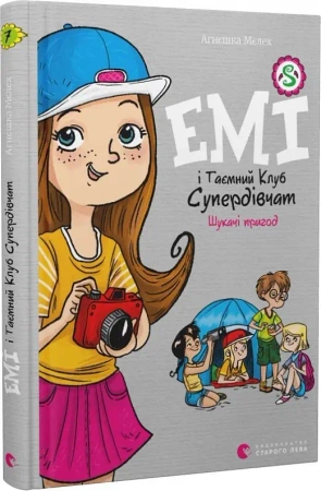 Emi i tajny klub superdziewczyn. Poszukiwacze przygód