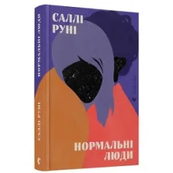Normalni ludzie. Wersja ukraińska