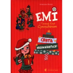 Emi i sekretny klub superdziewczynek. Wakacje się zbliżają! - Agnieszka Mielech