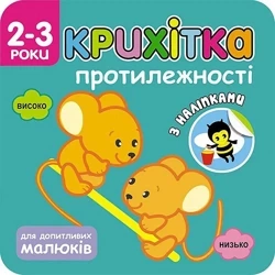 Maluszek przeciwieństwa w.ukraińska - Flintas Flintas