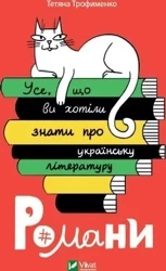 Everything you wanted to know about Ukrainian.. UA - Tatyana Trofymenko